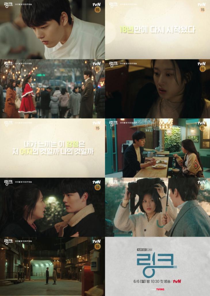 사진 제공: tvN '링크 : 먹고 사랑하라, 죽이게' 하이라이트 영상 캡처