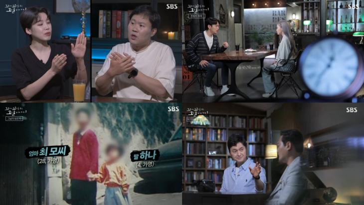 sbs ‘꼬리에 꼬리를 무는 그날 이야기’방송캡처