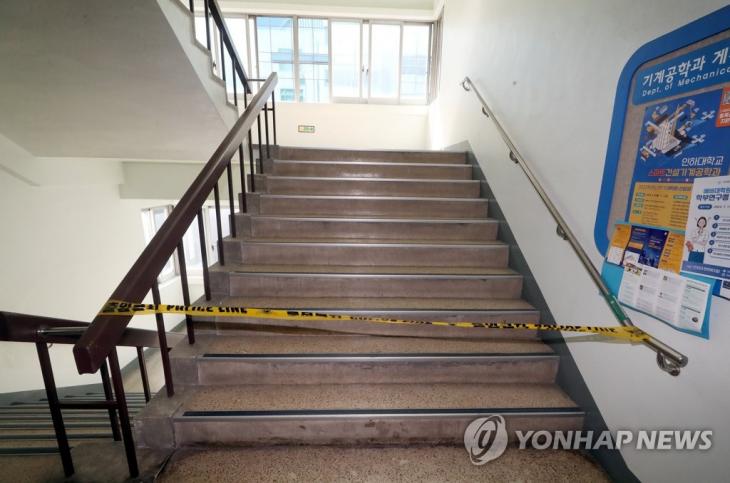 인하대 캠퍼스 건물 계단에 설치된 폴리스라인[연합뉴스 자료사진]