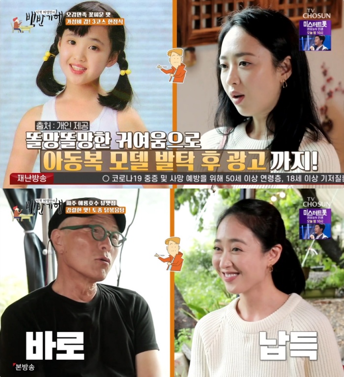 TV조선 ‘식객 허영만의 백반기행’ 방송 캡처