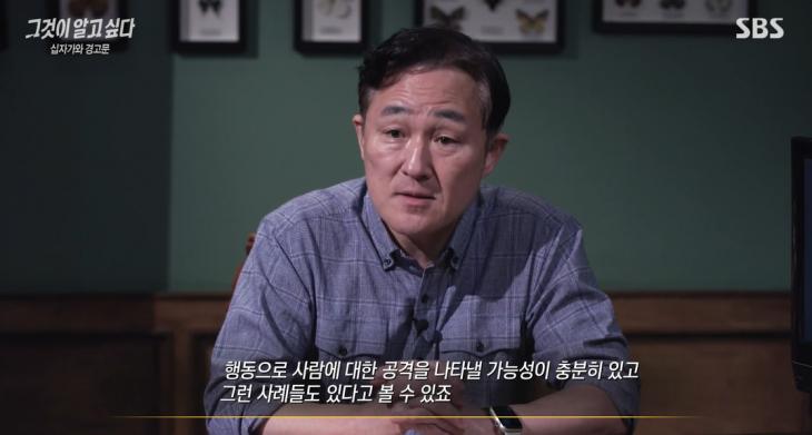 SBS 그것이 알고싶다 캡처