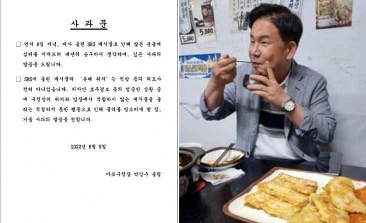 박강수 마포구청장