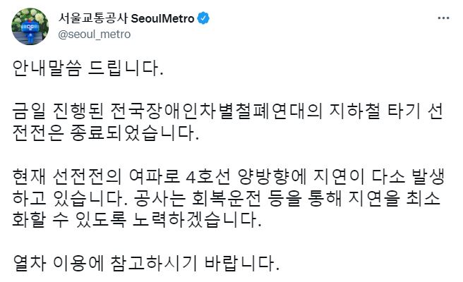 서울교통공사 공식 SNS