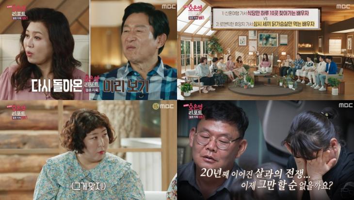 MBC ‘오은영 리포트-결혼 지옥 탈출기’ 방송캡처