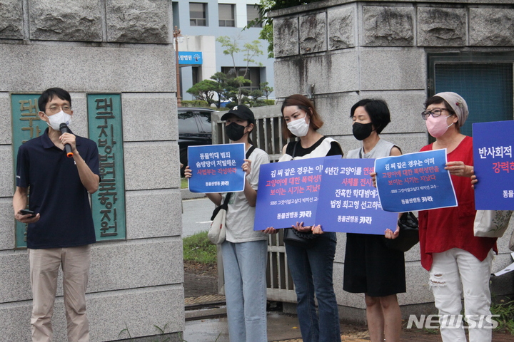 동물권행동 단체인 카라가 24일 오전 대구지법 포항지원 앞에서 포항 고양이 학대살해범 실형 선고를 요구하는 피켓시위를 진행했다. 2022.08.24.  / 뉴시스