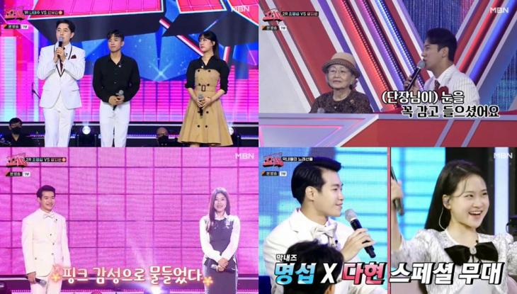 MBN ‘우리들의 쇼10’ 방송캡처