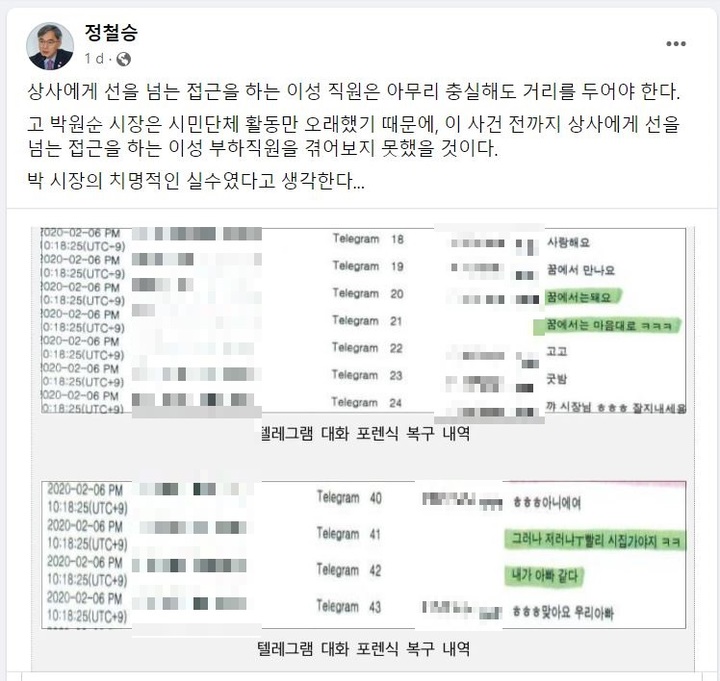 [서울=뉴시스] (사진=정철승 변호사 페이스북 캡쳐)