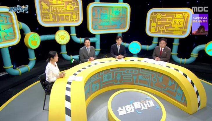 MBC ‘실화탐사대’ 방송캡처