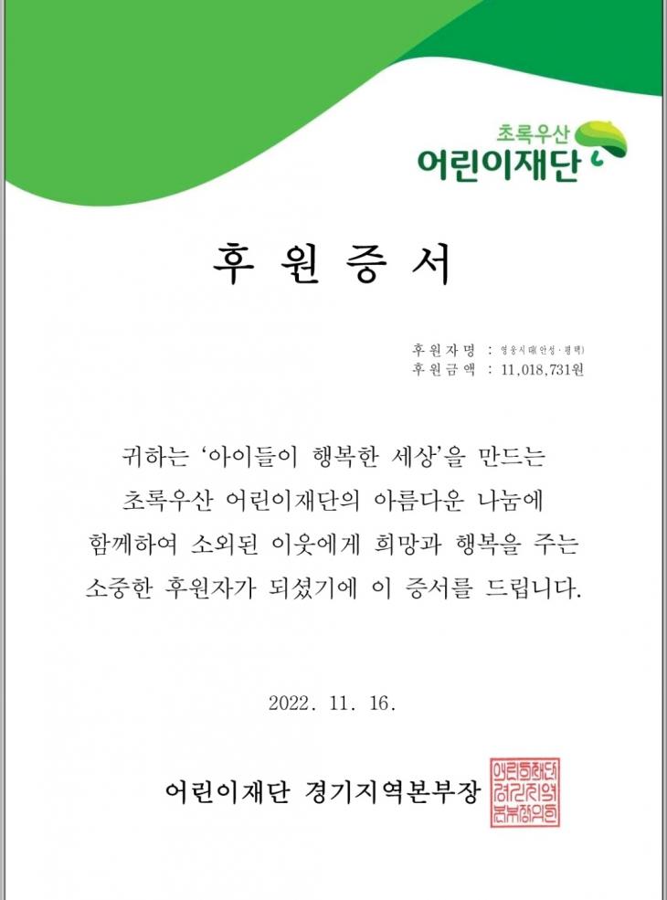 임영웅 팬카페 '영웅시대 안성·평택' 아동보육 시설에 생활용품 지원과 봉사활동/팬클럽