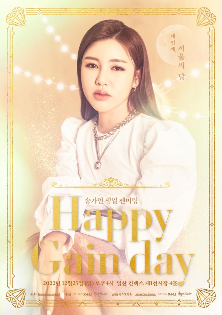 송가인 ‘Happy Gain day’