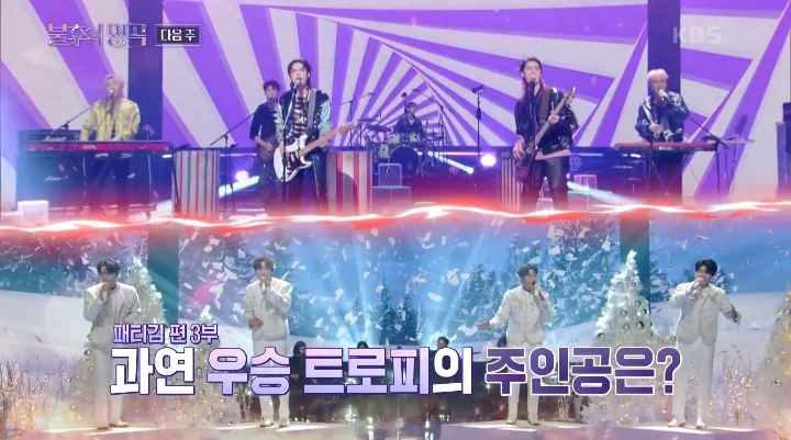 '아티스트 패티김' 특집 / KBS2 '불후의 명곡'