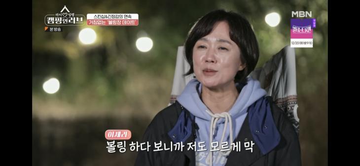 ‘캠핑 인 러브’ 방송화면 캡처
