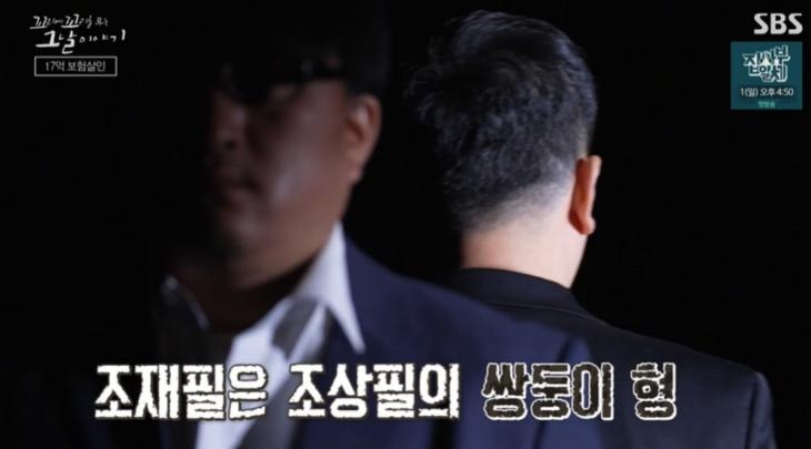 종합] '꼬꼬무' 장성규X장도연X장현성, 보험사기범 쌍둥이 형제…실종된 김명철을 한강 둔치 데려간 이유? - 배수정 기자 - 톱스타뉴스