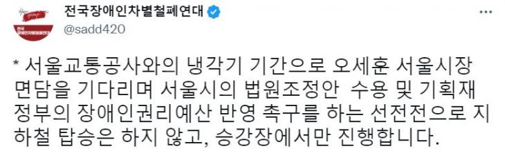 전국장애인차별철폐연대