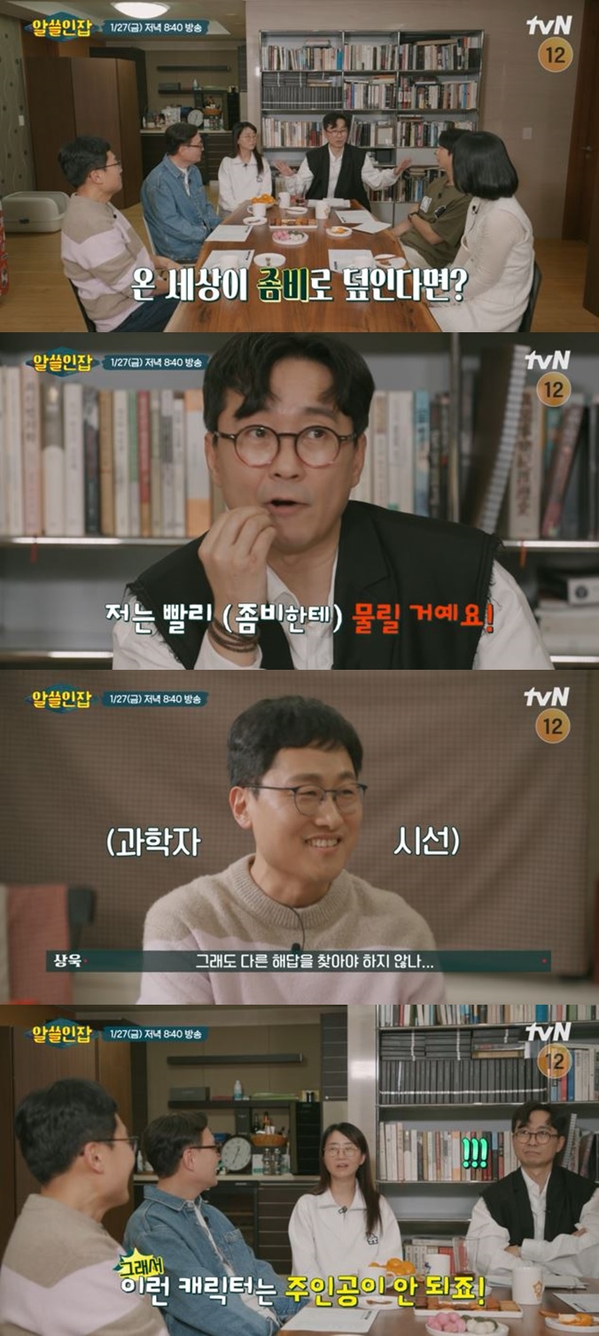 tvN '알쓸인잡' 방송 캡처