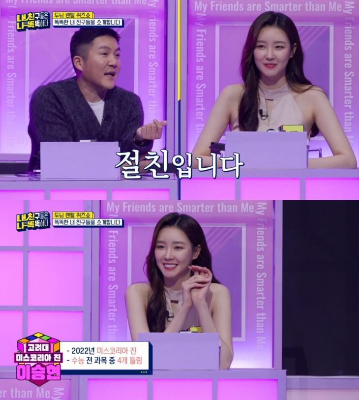 tvN '내 친구들은 나보다 똑똑하다' 방송 캡처