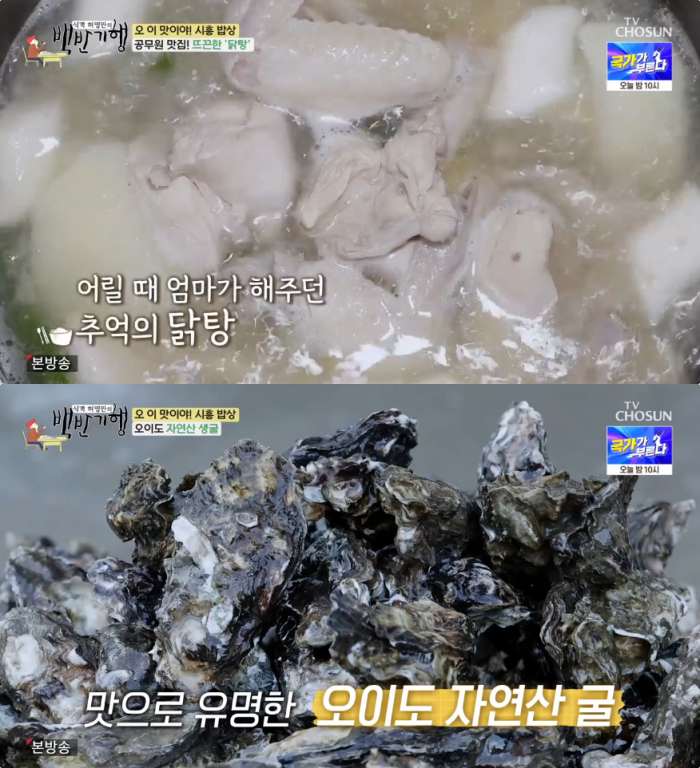 TV조선 ‘식객 허영만의 백반기행’ 방송 캡처