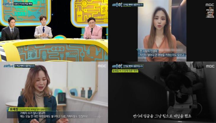 MBC ‘실화탐사대’ 방송캡처