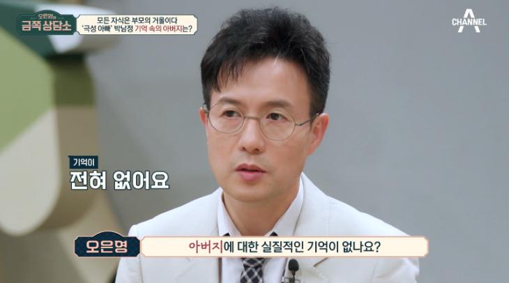 채널A '오은영의 금쪽 상담소' 화면 캡처