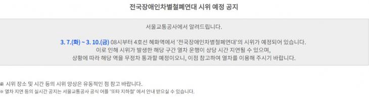 서울교통공사