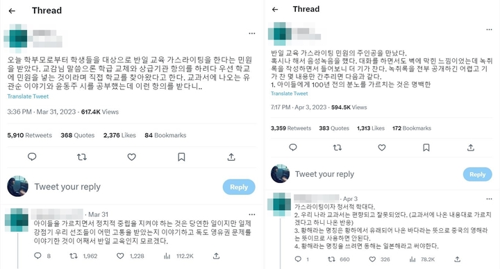 '반일 교육 가스라이팅'으로 민원을 받았다는 교사의 사연. (캡처=트위터)