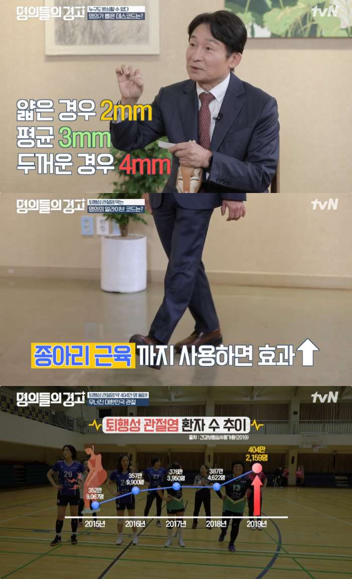 tvN ‘명의들의 경고’ 방송 캡처