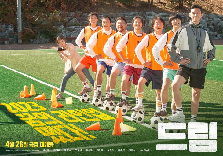 영화 '드림' 포스터