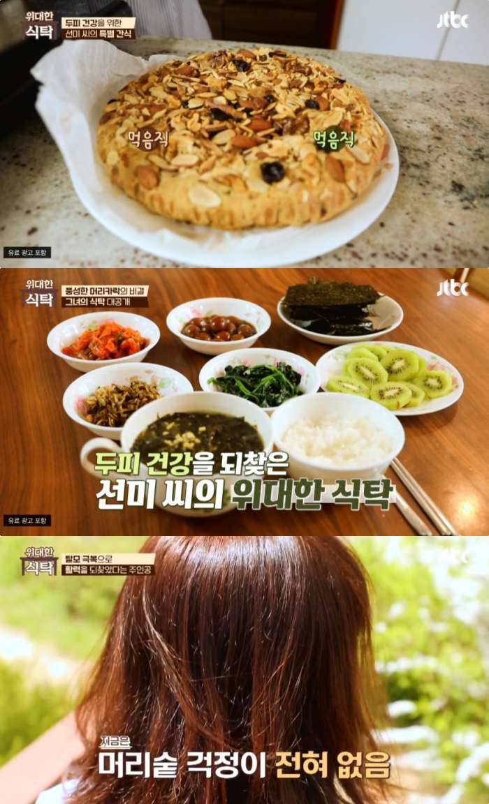 JTBC ‘위대한 식탁’ 방송 캡처