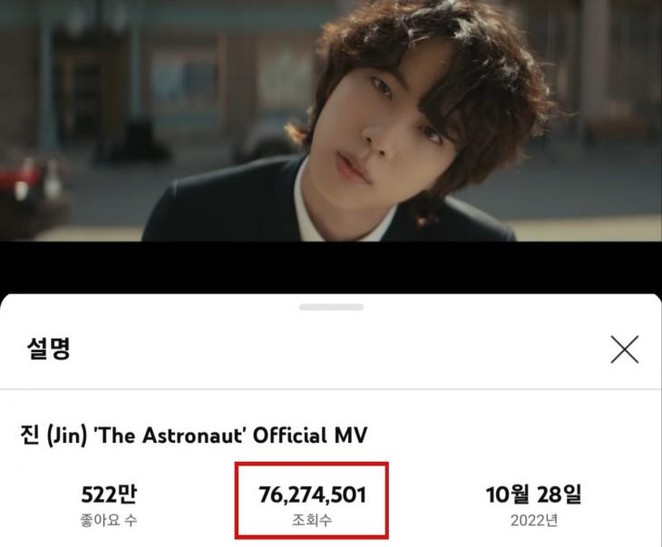방탄소년단(BTS) 진의 첫 솔로 싱글 'The Astronaut' 뮤직비디오는 5월 4일 조회수 7600만 뷰를 돌파했다