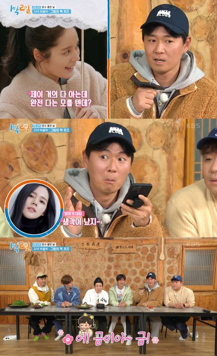 KBS2 ‘1박2일 시즌4 방송 캡처