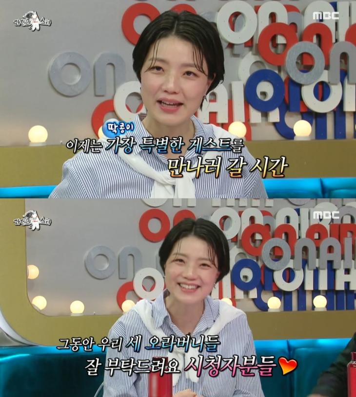 MBC '라디오스타' 영상 캡처