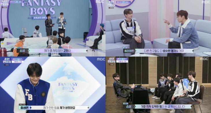 MBC ‘소년판타지-방과후 설렘’ 방송캡처
