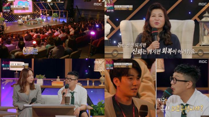 MBC ‘오은영 리포트-결혼 지옥’ 방송캡처