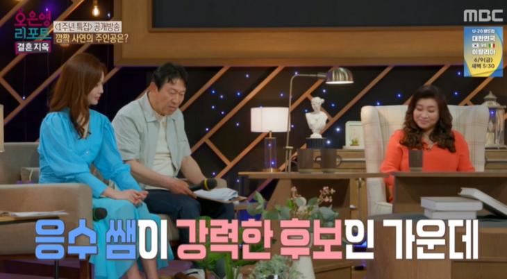 MBC ‘오은영 리포트-결혼 지옥’ 방송캡처