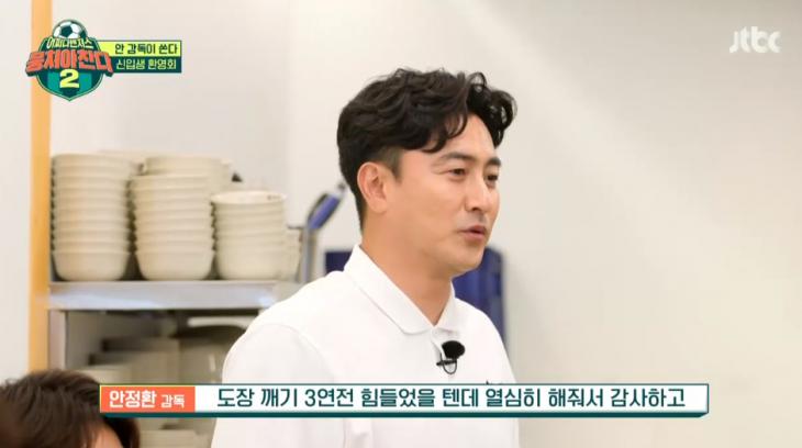 JTBC 뭉쳐야찬다2 캡처