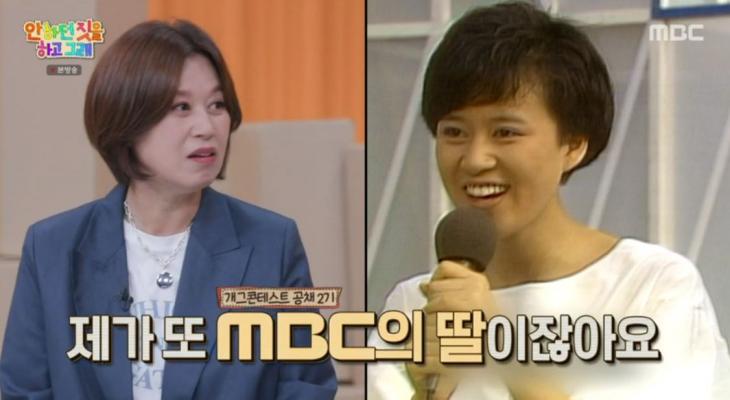 MBC '안하던 짓을 하고 그래' 방송화면 캡처