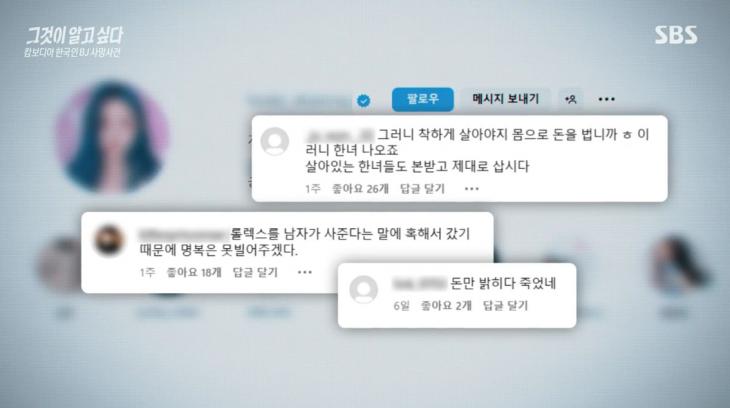 SBS 그것이 알고싶다 캡처