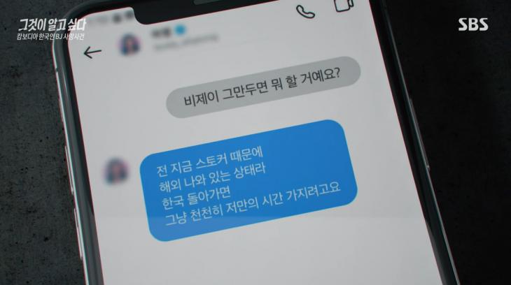 SBS 그것이 알고싶다 캡처