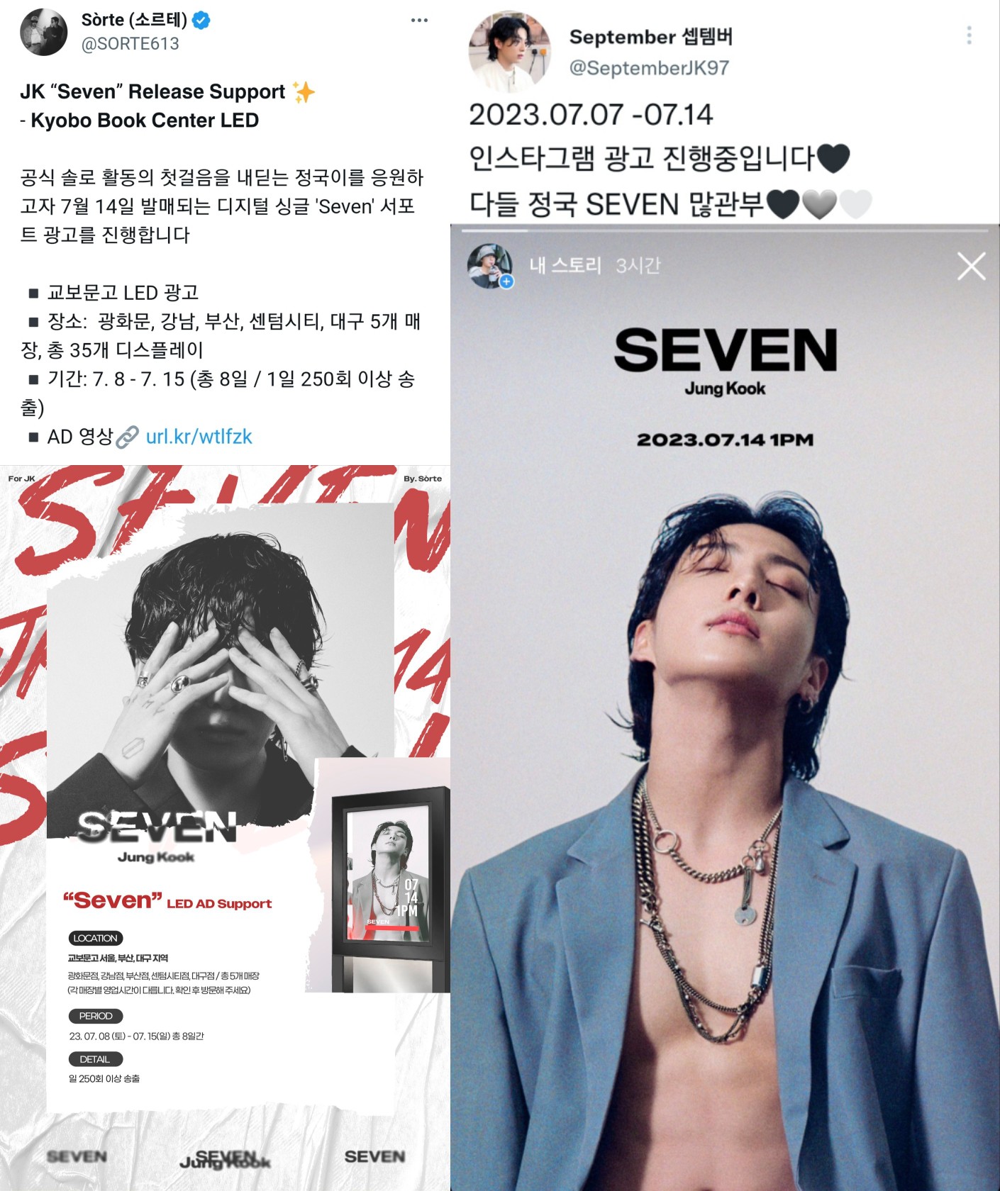 [bts News] 방탄소년단 정국 솔로곡 Seven 발매 기념 교보문고 35개 Led 광고→인스타그램 광고 송출