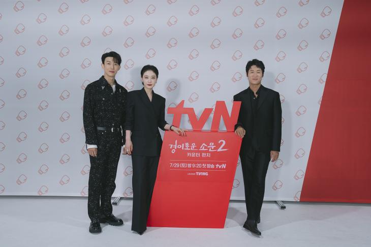 tvN '경이로운 소문2: 카운터 펀치' 온라인 제작발표회