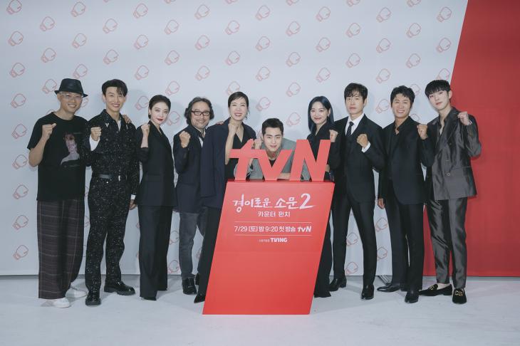 tvN '경이로운 소문2: 카운터 펀치' 온라인 제작발표회