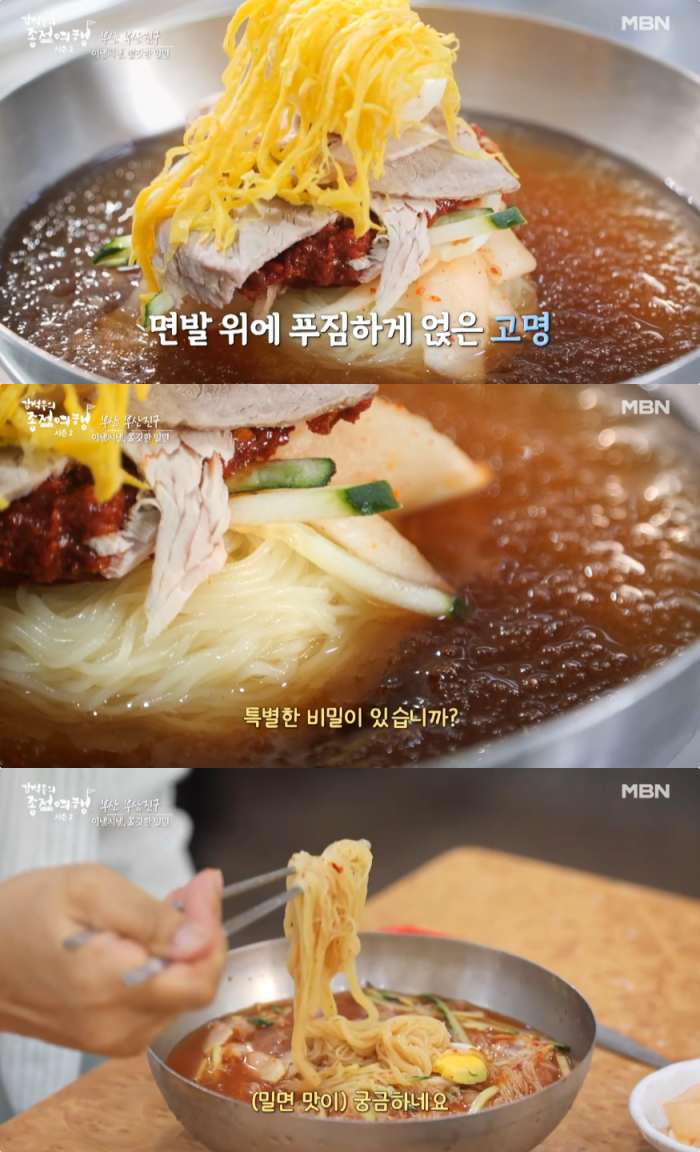 MBN ‘강석우의 종점여행 시즌2’ 방송 캡처