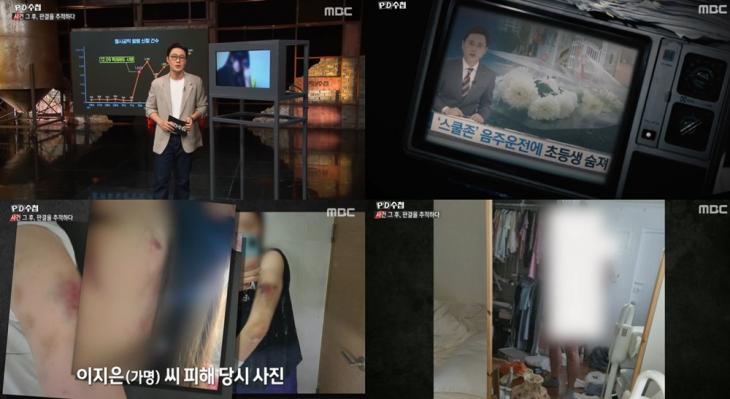 MBC ‘PD수첩’ 방송캡처