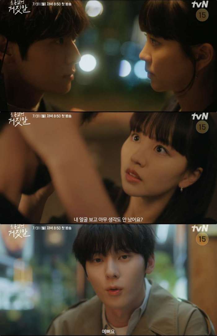 tvN ‘소용없어 거짓말’ 방송 캡처