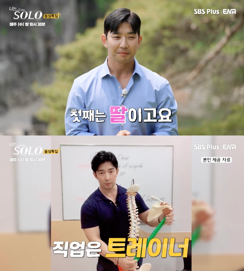 '나는 솔로' 16기 영수, '자녀 셋' 40대 트레이너…