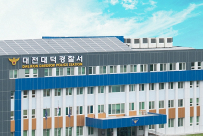 대전 대덕경찰서