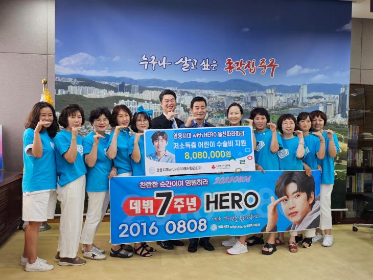 임영웅, 팬클럽 영웅시대 'WithHero 부산남수해' 취약계층 아동·청소년 장학금 808만 원 기부