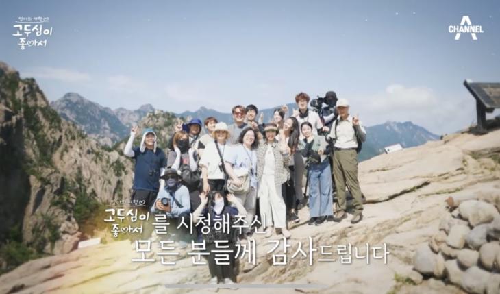채널A '고두심이 좋아서' 방송 캡처