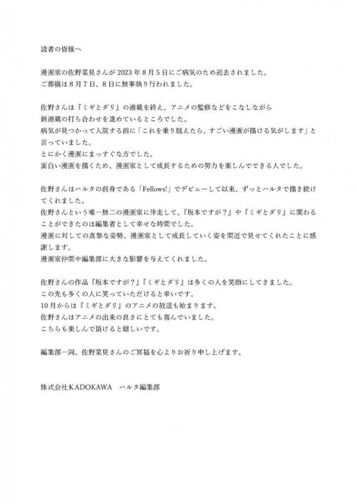 주식회사 카도카와(KADOKAWA) 하루타 편집부