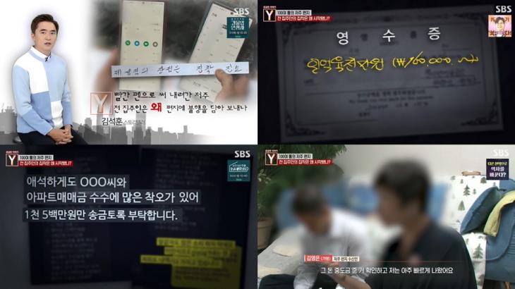 SBS‘궁금한 이야기Y’방송캡처